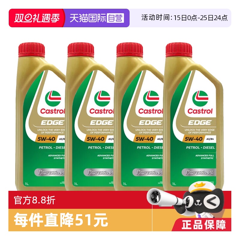 嘉实多Castrol全合成机油1L5W-40