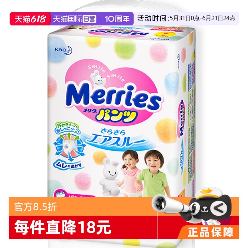 【自营】日本花王妙而舒超薄婴儿宝宝拉拉裤学步裤XL38片尿不湿