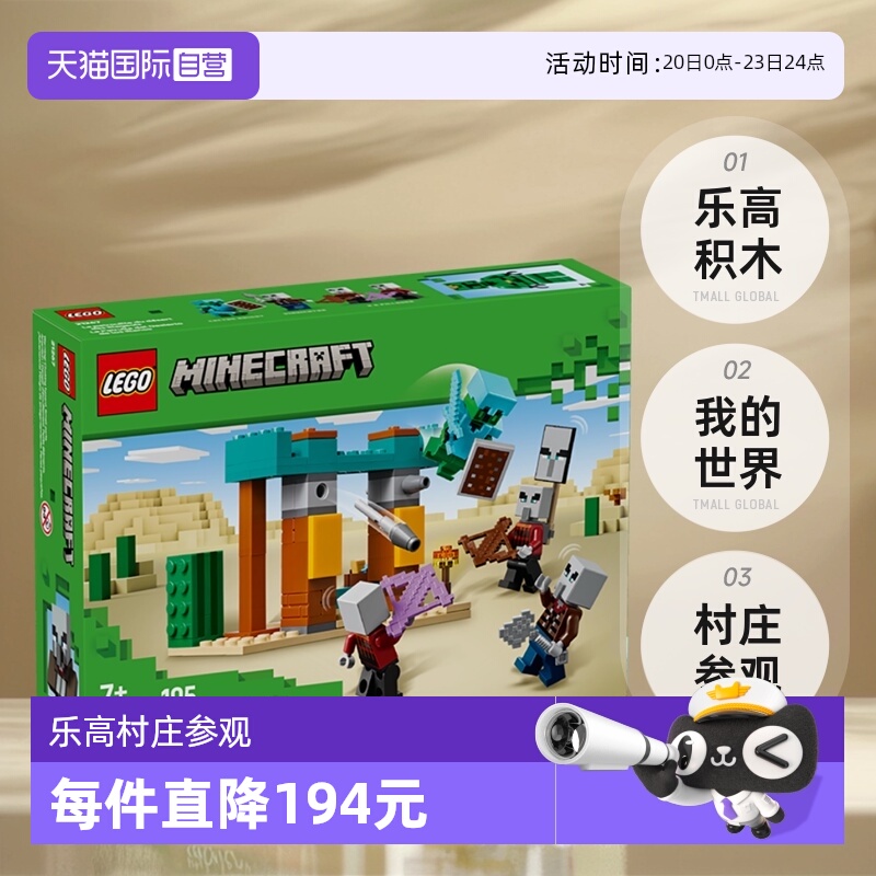 乐高积木我的世界21267村庄参观