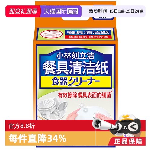 自营清洁纸小林制药便携