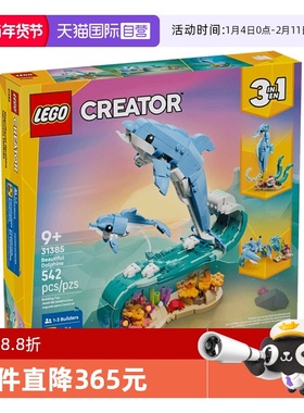 【自营】LEGO乐高31385海洋动物：美丽的海豚创意百变拼搭积木