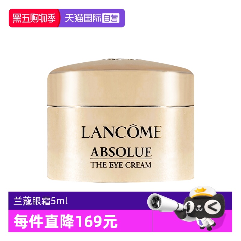 兰蔻菁纯眼霜5ml试用装