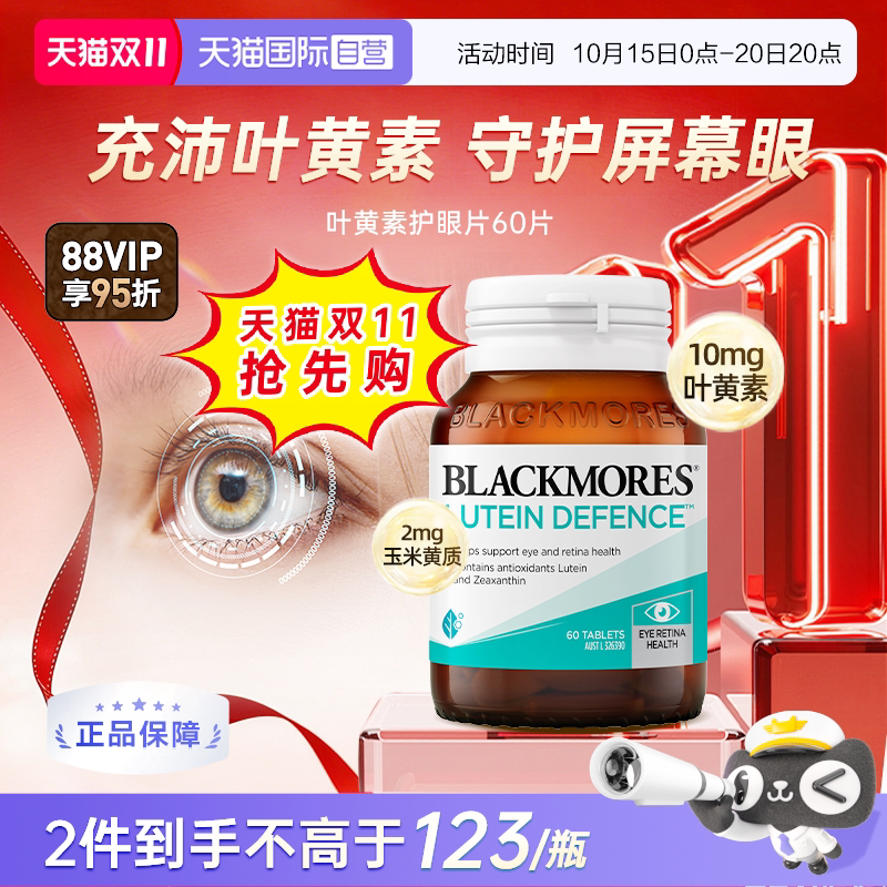 【自营】Blackmores澳佳宝蓝莓叶黄素成人60粒