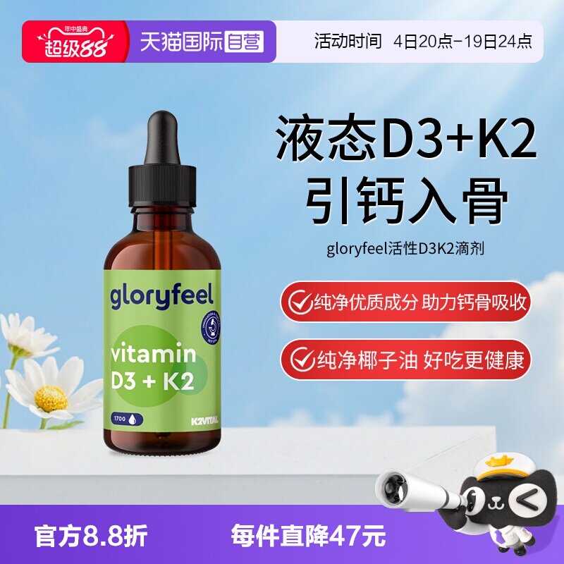 【自营】gloryfeel格乐飞德国进口维生素d3k2滴剂补钙