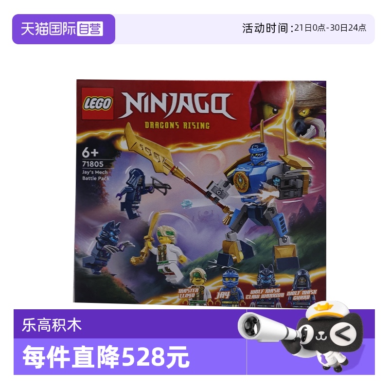 【自营】乐高幻影忍者71805杰的机甲战斗套装益智拼搭积木玩具