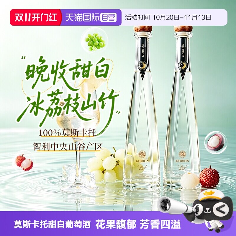 【自营】智利原酒进口云朵之吻莫斯卡托甜白葡萄酒微醺女士正品
