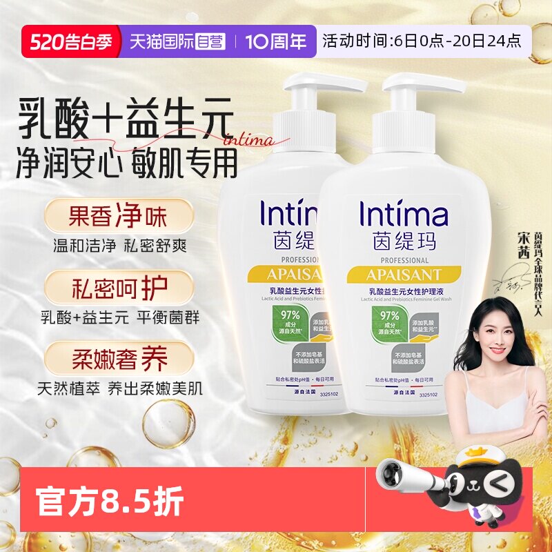 【自营】Intima茵缇玛Pro乳酸小白瓶益生元私处洗护液外阴清洁女