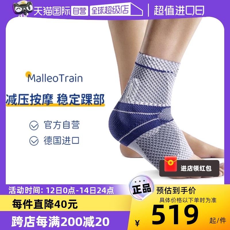 【自营】德国Bauerfeind保而防MalleoTrain护踝运动护具足部新款-封面