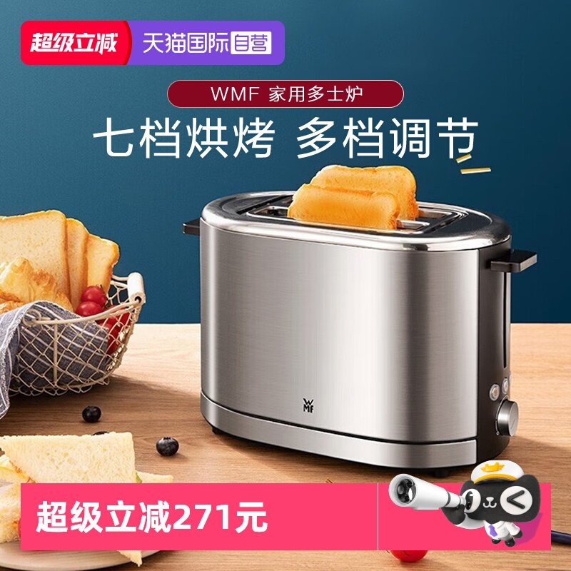 【自营】WMF德国烤面包机家用小型早餐机烤吐司机加热多功能W