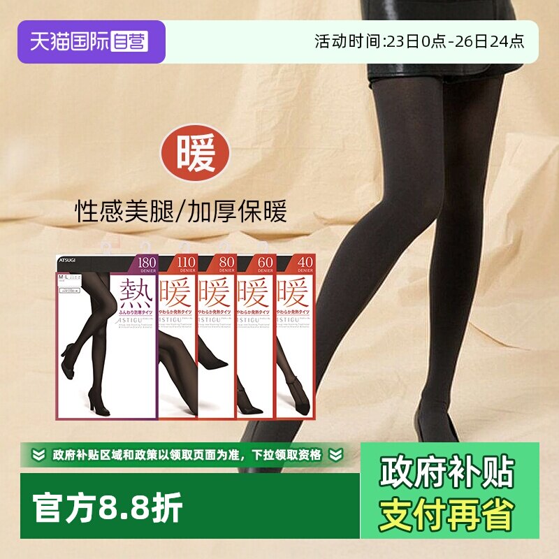 【自营】ATSUGI/厚木进口光发热袜女士连裤丝袜秋冬保暖女袜打底