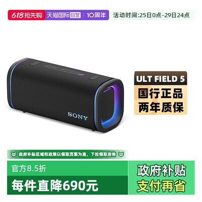 【自营】Sony/索尼 ULT FIELD 5 无线蓝牙音箱重低音便携式防水