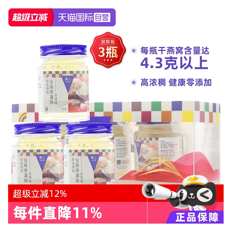 楼上金丝燕盏即食燕窝无糖滋补品