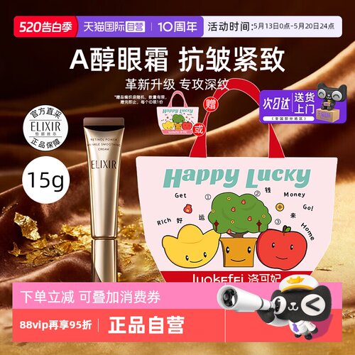怡丽丝尔a醇眼霜颜眼唇
