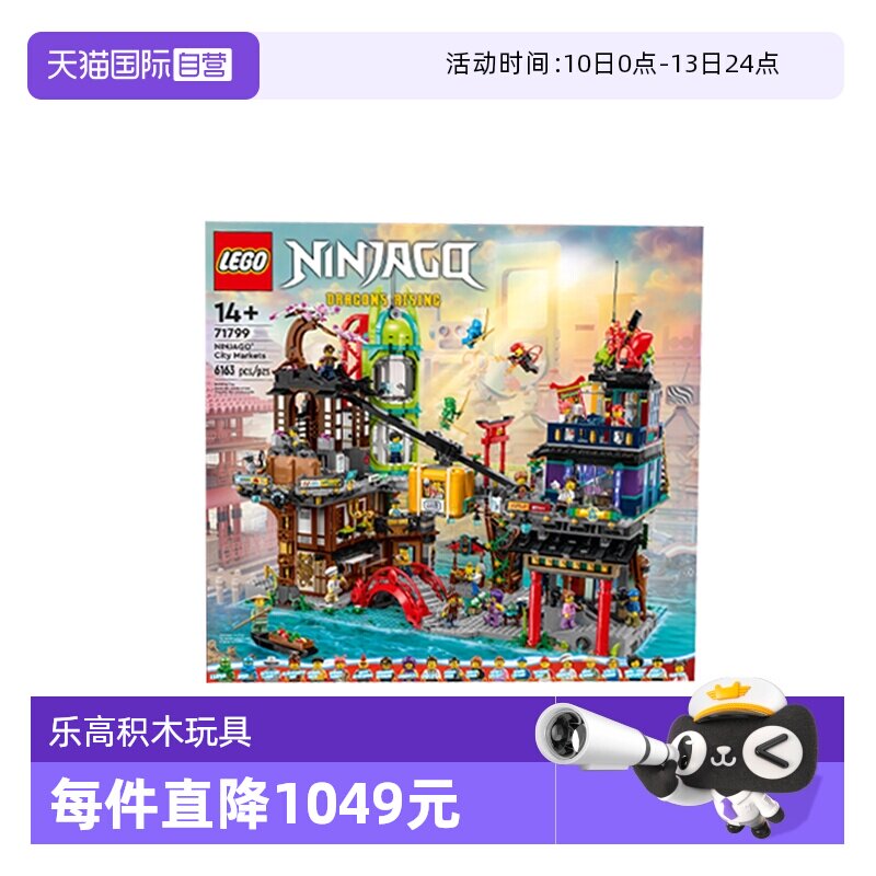 【自营】乐高幻影忍者系列71799忍者集市 男孩益智拼装玩具积木