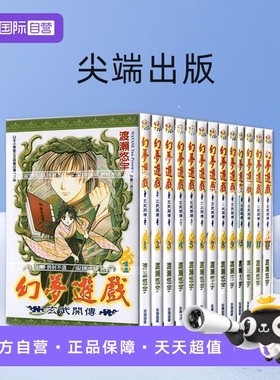 【自营】预售 台版漫画 幻梦游戏-玄武开传1-12+9.5官方FANBOOK 共13册 渡濑悠宇 尖端出版