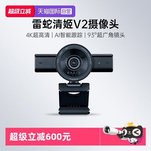 雷蛇清姬V2高清摄像头