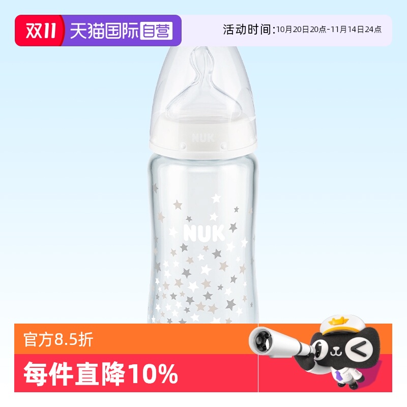 【自营】NUK德国进口感温宽口径玻璃奶瓶防胀气新生儿宝宝婴儿