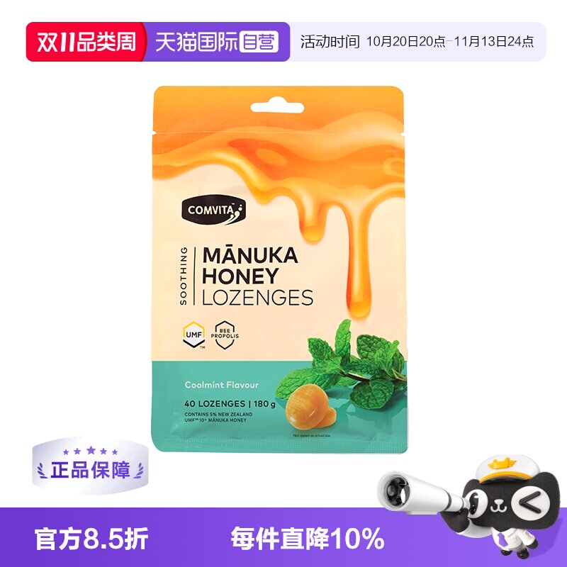 【自营】康维他蜂胶润喉糖果麦卢卡10+蜂蜜薄荷味40粒护嗓送老师