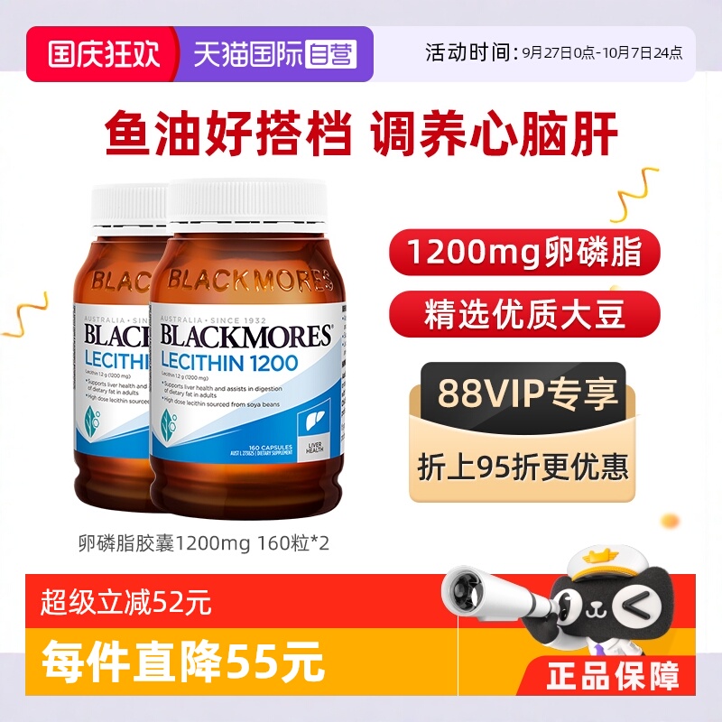 自营大豆卵磷脂BLACKMORES