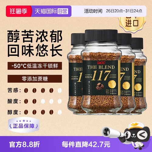 UCC117冻干黑咖啡粉0蔗糖4瓶