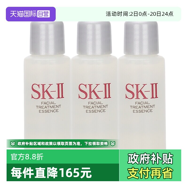 【自营】SK-IIsk2神仙水护肤精华露10ml*3爽肤水保湿补水skll小样