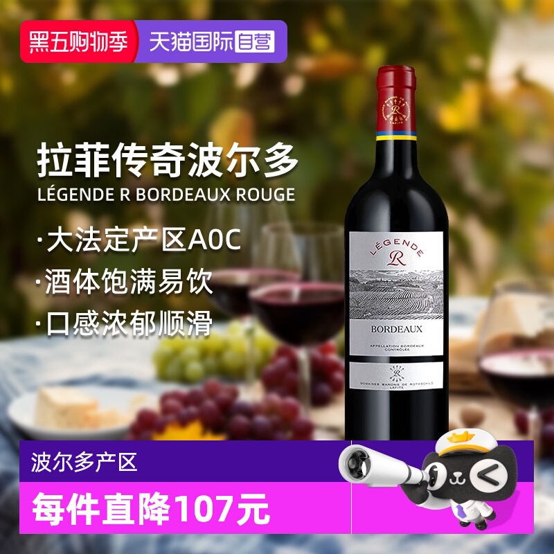 【自营】LAFITE/拉菲 法国传奇波尔多干红葡萄酒750ml/瓶进口红酒