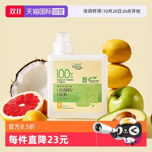 GreenKulture露力可新生儿天然酵素进口专用孕婴洗衣皂液 自营