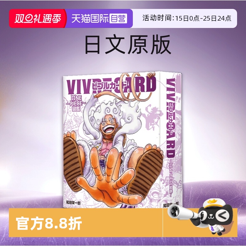 【自营】日文原版 海贼王图鉴 含16张图卡 VIVRE CARD～ONE PIECE図鑑～ NEW STARTER SET Vol.2 集英社 尾田栄一郎