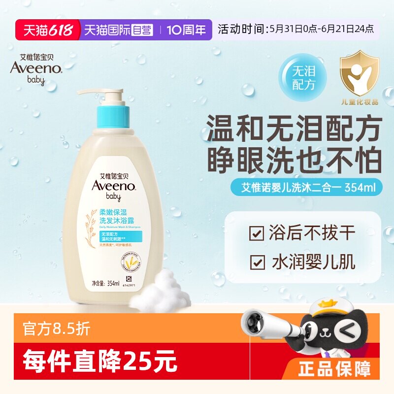 【自营】Aveeno/艾惟 婴儿洗发沐浴露 354ml二合一宝宝洗护沐浴乳