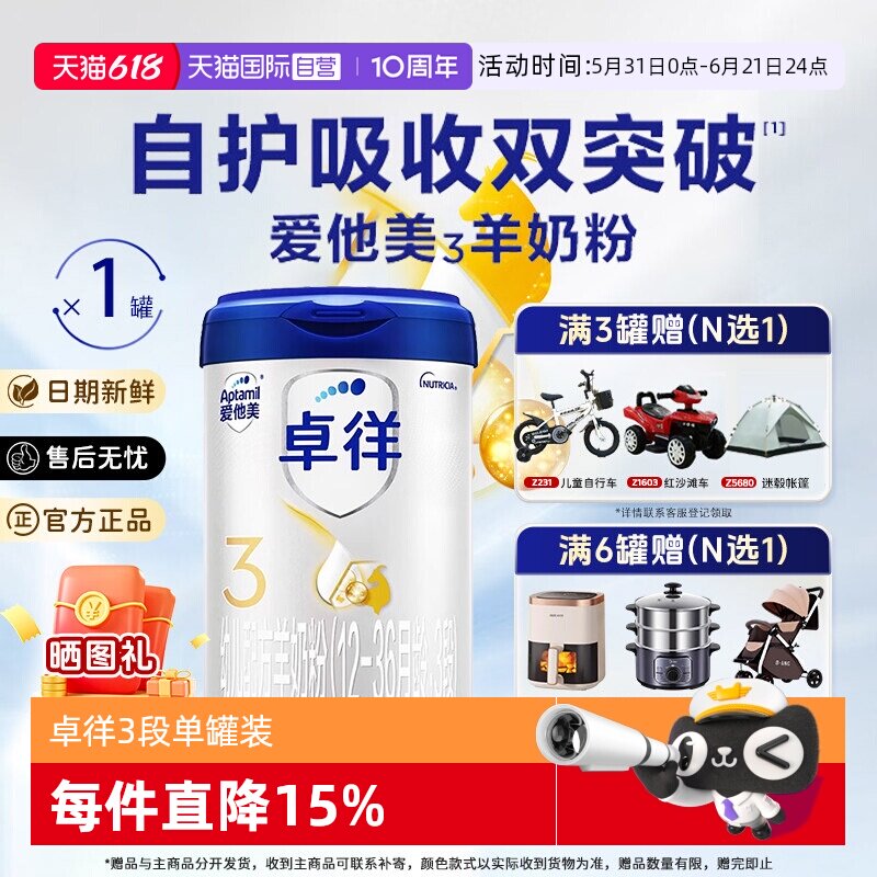 【自营】爱他美卓徉3段婴儿配方羊奶粉800g*1单罐装1-3岁官方正品