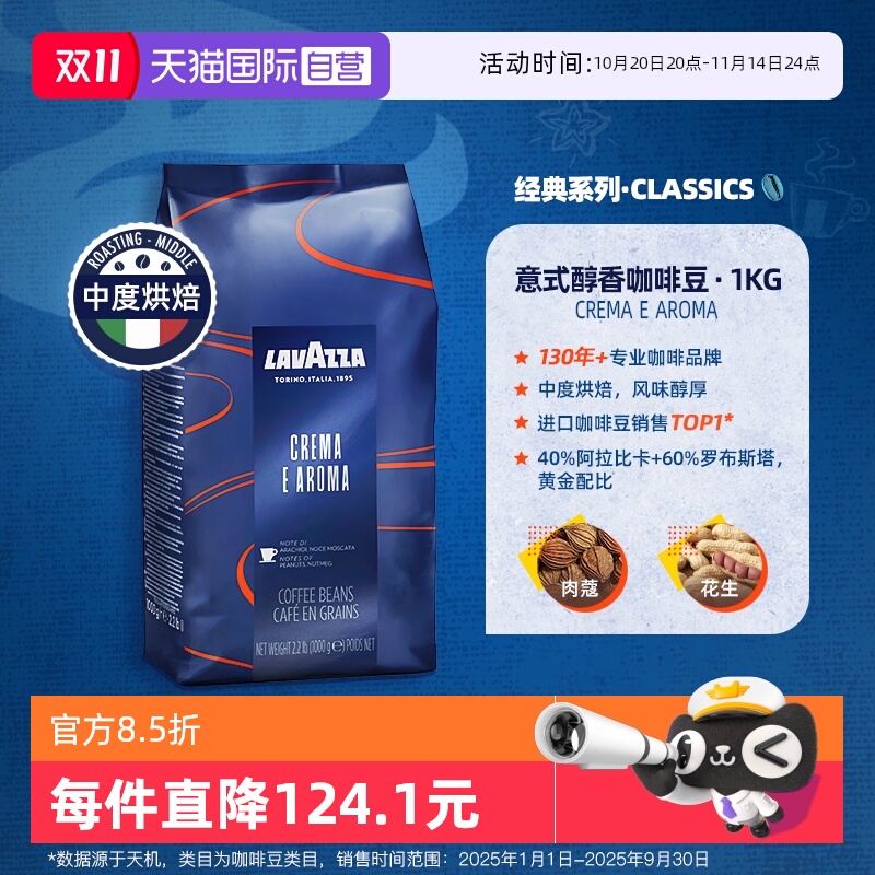 【自营】LAVAZZA拉瓦萨CREMA E AROMA意式浓缩中度烘焙咖啡豆1kg