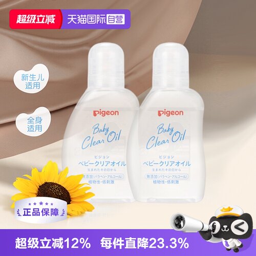 【自营】日本贝亲婴儿新生儿抚触按摩油润肤油亲肤护理油80mL*2瓶
