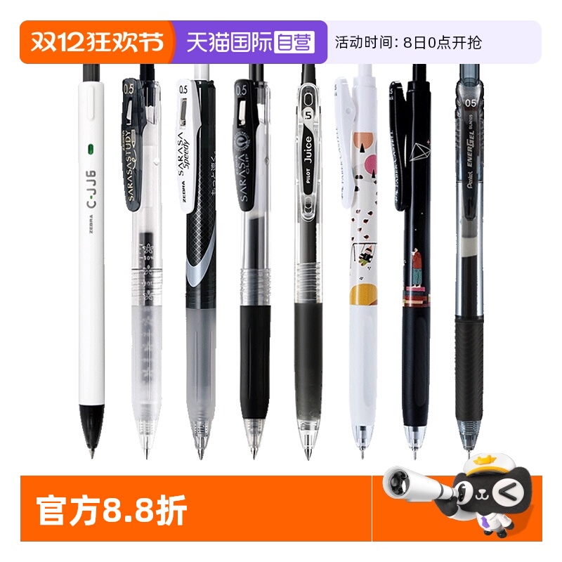 斑马多品牌中性笔组合速干