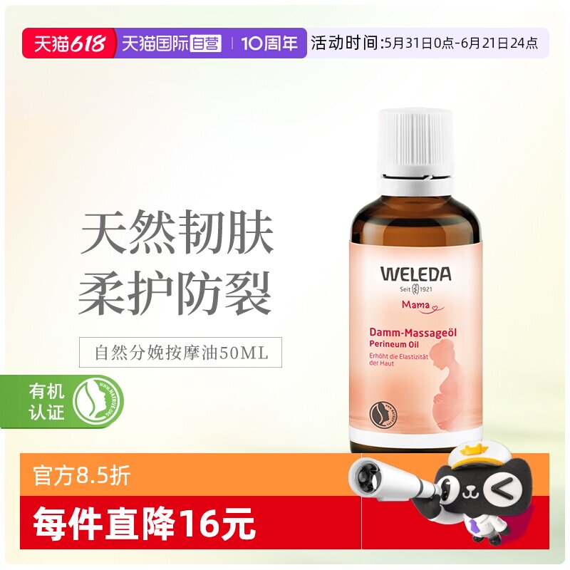 【自营】Weleda维蕾德 会阴按摩油提升会阴弹性无痛不侧切 顺产油