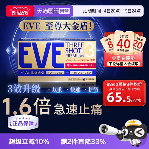 【自营】白兔eve止疼药退热退烧药头疼对乙酰氨基酚布洛芬30粒