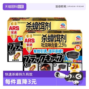安速黑克饵剂小黑帽杀蟑螂药一窝全窝端蟑螂屋神器12枚 自营