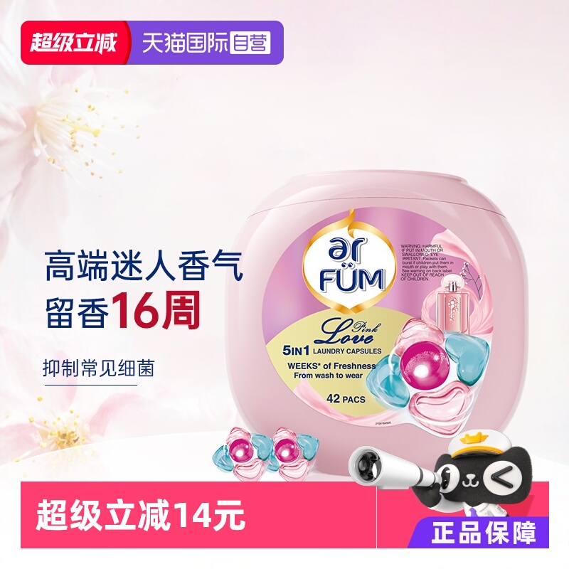 纺优美5合1爱的宣言洗衣珠42粒