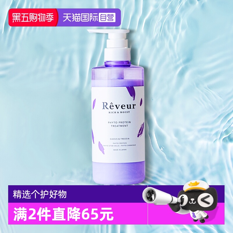 自营REVEUR四代无硅油皂基护发素