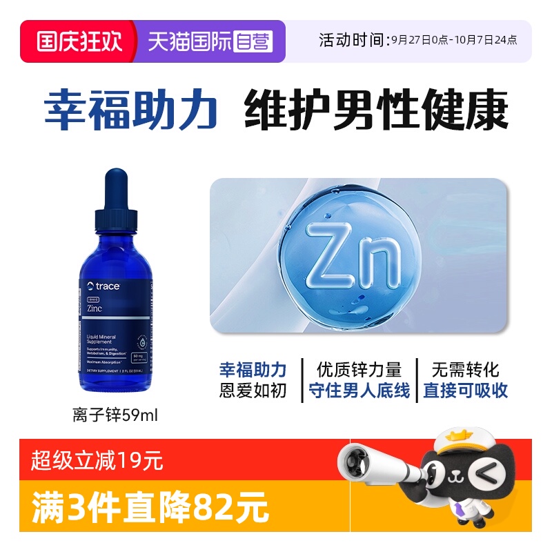 【自营】Trace离子锌滴剂成人高含量锌缺锌补充剂保健品