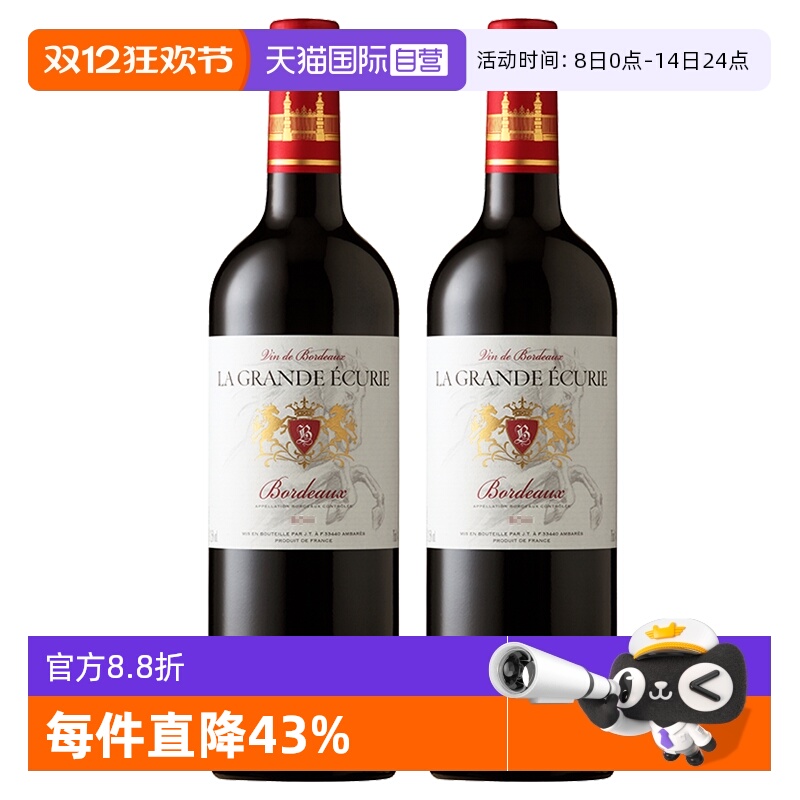 【自营】法国进口红酒 AOC级别 天马波尔多干红葡萄酒750ml*2瓶