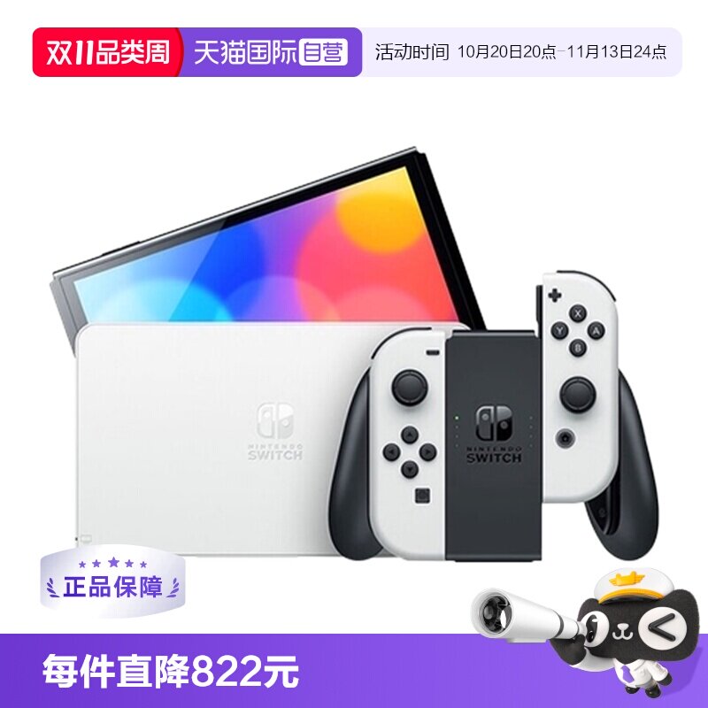 【自营】Nintendo/任天堂 新款便携式游戏机Switch单机标配红蓝/白色手柄OLED 日版