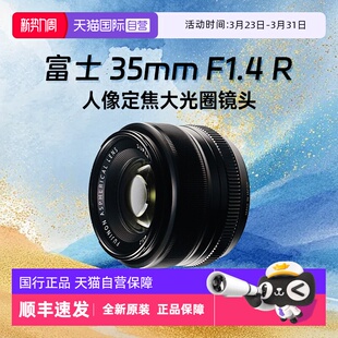 自营 富士XF35mmF1.4 镜头人像定焦大光圈 1.4自动对焦