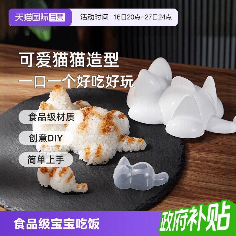 kokubo饭团模具猫咪造型										