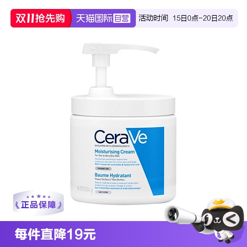 【自营】CeraVe适乐肤全天候补水保湿面霜454g压嘴版神经酰胺秋冬