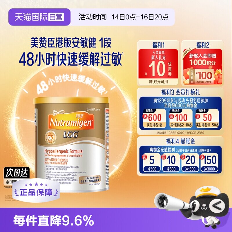 【自营】美赞臣港版蛋白低敏配方安敏健LGG深度水解奶粉1段400g*1