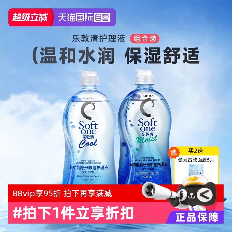 【自营】曼秀雷敦Rohto乐敦清C3近视隐形眼镜美瞳护理液500ml大瓶