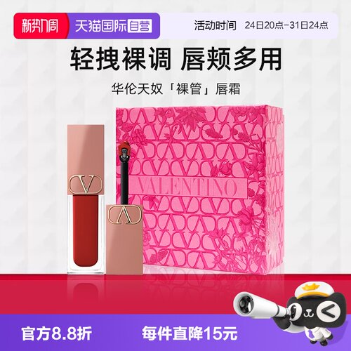 【自营】【礼盒】华伦天奴唇霜唇釉151R口红化妆品生日礼物