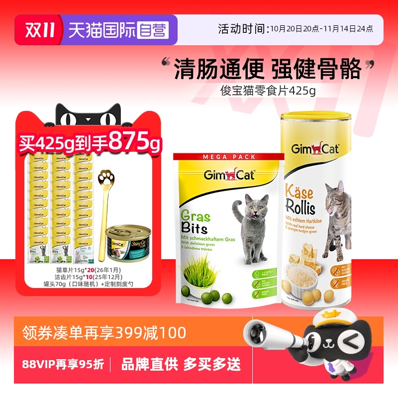 德国俊宝零食片猫草芝士7重0添加