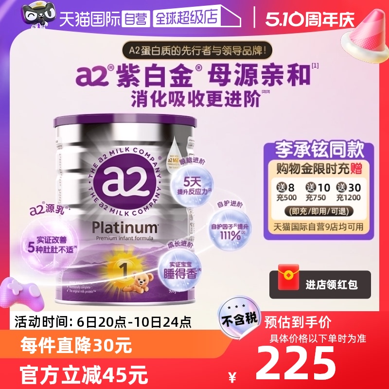 【自营】a2新升级紫白金版婴幼儿牛奶粉1段 0-6个月宝宝乳粉 900g