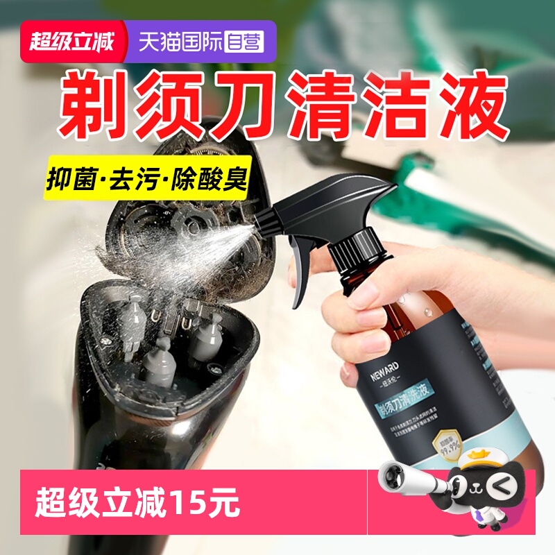 【自营】适配飞利浦飞科博朗松下剃须刀清洁液喷雾刮胡须刀清洗液